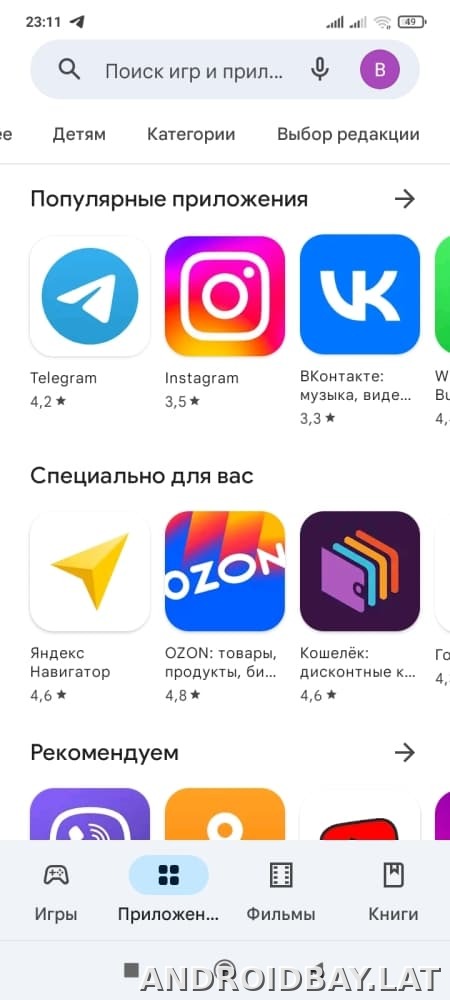 Плей Маркет скриншот 3